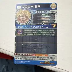 Bandai Super Dragon Ball Heroes cards UM5-SEC2 Broly:BR SSJ secret rare - Image 3
