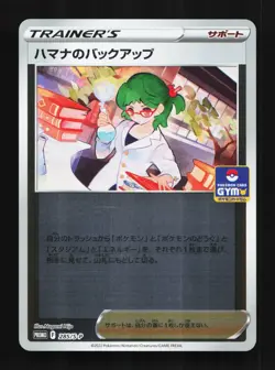 Roseanne's Backup 285/S-P NM Sword & Shield Promos Japanese Pokemon Card TCG - Image 1