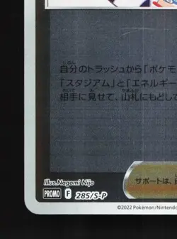 Roseanne's Backup 285/S-P NM Sword & Shield Promos Japanese Pokemon Card TCG - Image 2