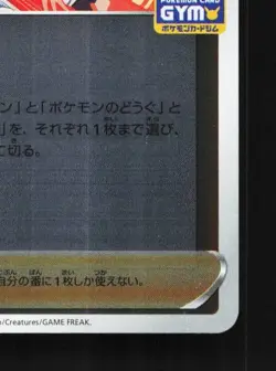 Roseanne's Backup 285/S-P NM Sword & Shield Promos Japanese Pokemon Card TCG - Image 3