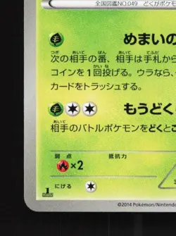 Venomoth 002/088 1st ED LP Phantom Gate Japanese Pokemon Card TCG - Image 2