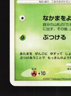 Kricketot DPBP#462 Unlimited LP Secret of the Lakes Japanese Pokemon Card TCG - Image 2