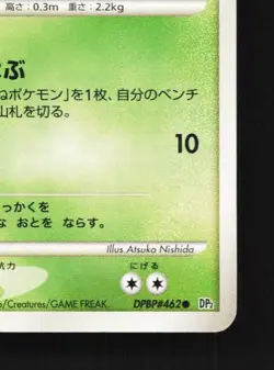 Kricketot DPBP#462 Unlimited LP Secret of the Lakes Japanese Pokemon Card TCG - Image 3
