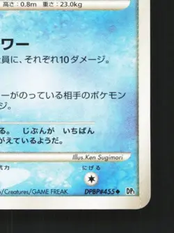 Prinplup DPBP#455 Unlimited LP Space-Time Creation Japanese Pokemon Card TCG - Image 3