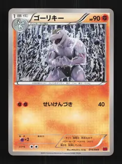Machoke 014/049 NM M Master Deck Build Box Power Style Japanese Pokemon Card TCG - Image 1