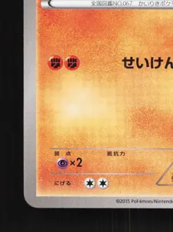 Machoke 014/049 NM M Master Deck Build Box Power Style Japanese Pokemon Card TCG - Image 2