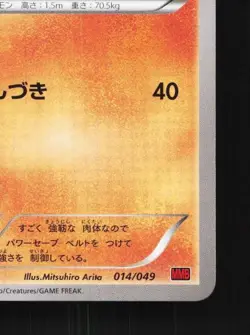 Machoke 014/049 NM M Master Deck Build Box Power Style Japanese Pokemon Card TCG - Image 3