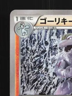 Machoke 014/049 NM M Master Deck Build Box Power Style Japanese Pokemon Card TCG - Image 4