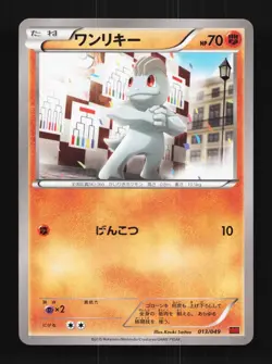 Machop 013/049 NM M Master Deck Build Box Power Style Japanese Pokemon Card TCG - Image 1