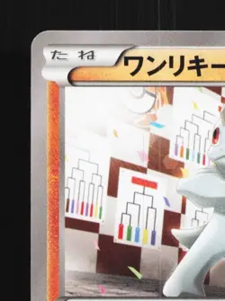 Machop 013/049 NM M Master Deck Build Box Power Style Japanese Pokemon Card TCG - Image 4