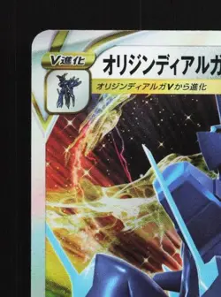 Origin Forme Dialga VSTAR 101/172 NM VSTAR Universe Japanese Pokemon Card TCG - Image 4
