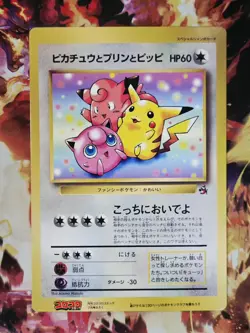 Pikachu Jigglypuff Clefairy Corocoro Promo Old Back JUMBO Japanese Pokemon 1997 - Image 1