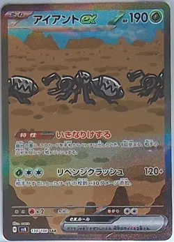 Durant ex SAR 130/106 sv8 Super Electric Breaker Pokemon Card Game Japanese NM - Image 1