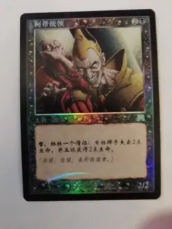 Mtg: Cabal Archon *Foil* Chinese Text. Hard To Find - Image 2