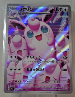 Wigglytuff 091/080 AR - Inferno X - Japanese Pokemon TCG Card - Image 1