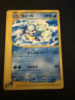 [HP] Wartortle Japanese Starter Deck 019/029 Pokemon - Image 1