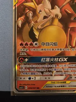 [US SELLER]Pokemon Charizard & Braixen GX 006/061 CSM2.5C Chinese RR Tag Team LP - Image 5