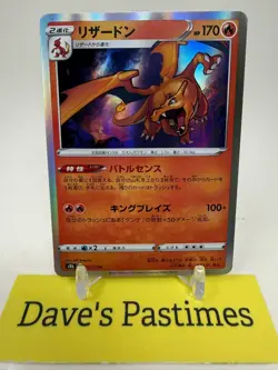 LP Pokemon Charizard 017/184 S8b: Vmax Climax Holo (Japanese) P2 - Image 1