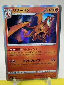 LP Pokemon Charizard 017/184 S8b: Vmax Climax Holo (Japanese) P2 - Image 2