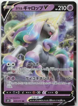 Pokemon : Galarian Rapidash V Silver Lance 029/070 : Double Rare Holo - Image 1