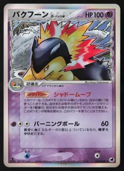 [LP] Typhlosion 034/068 Delta Species Dragon Frontiers Japanese Pokemon Card - Image 1