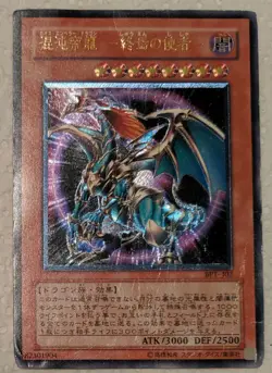 rare japanese yugioh card BPT-J02 Chaos Emperor Dragon - Envoy of the End foil - Image 1