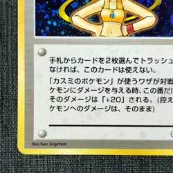 Misty TRINER Rare Pokemon TCG Japanese old back cards (1996) JP1346 - Image 5