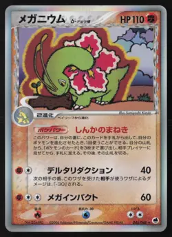 Pokemon card Meganium δ Delta Species 045/068 Holo EX Dragon Front 2006 Japanese - Image 1