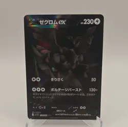 Pokemon TCG Zekrom ex 174/086 SV11B Black Bolt BWR Holo Japanese - Image 1