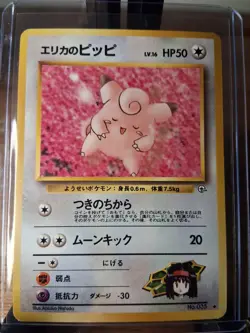 Erika's Clefairy 035 Leaders' Stadium Uncommon Regular Japanese 50 HP 1996 - Image 1
