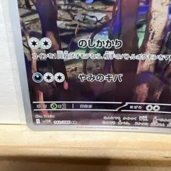 Pokemon Trading Card Game Deino 142/086 SV11W White Flare AR Holo Japanese Nm - Image 5