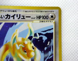 Pokemon TCG Light Dragonite Darkness, and to Light... Holo lv.47 HP100(Japanese) - Image 4
