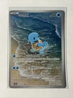 Pokemon Squirtle AR 170/165 SV2a Card 151 Korean - Image 1