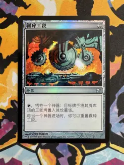 MTG Grinding Station Foil Chinese Fifth Dawn 127/165 EX 5DN Magic - Image 1