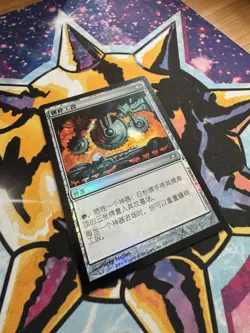 MTG Grinding Station Foil Chinese Fifth Dawn 127/165 EX 5DN Magic - Image 3