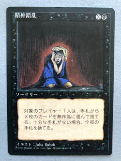 Mtg Carte Magic Fbb Mind Twist Black Border Japan Jpn NM - Image 1