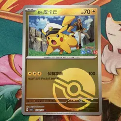 Gem Pack Vol.5 CBB5C Captain Pikachu Exclusive Holo Set - S-Chinese Pokemon Card - Image 3