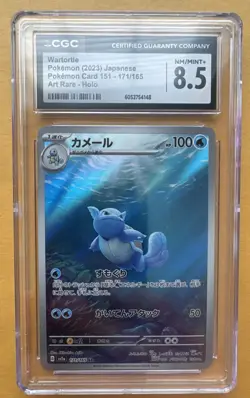 Wartortle 171/165 Sv2a: Pokemon Card 151 Holo (Japanese) - Image 1