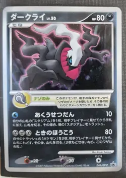 Darkrai 046/DP-P Theatrical Release Movie Japanese Pokemon Card DMG - Image 1