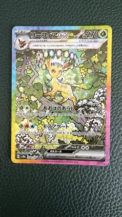 Leafeon ex SAR 200/187 sv8a Japanese Pokemon Card Terastal Festival ex - NM - Image 1