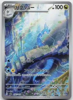 Dragonair 182/165 Art Rare SV2a: Pokemon Card 151 Pokemon Japanese Holo NM - Image 1