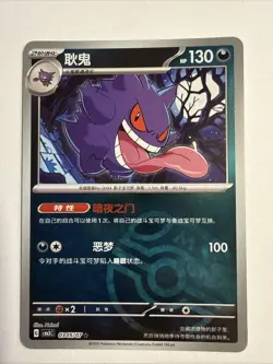 Gengar 0305/07 Masterball Reverse Holo 2025 Chinese Pokemon Gem Pack Vol 3 Card - Image 1
