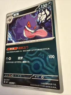 Gengar 0305/07 Masterball Reverse Holo 2025 Chinese Pokemon Gem Pack Vol 3 Card - Image 2