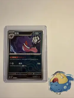 Gengar 0305/07 Masterball Reverse Holo 2025 Chinese Pokemon Gem Pack Vol 3 Card - Image 5