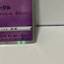 Pokemon Card Gengar 048/172 Holo s12a Japanese LP - Image 4