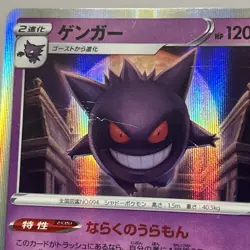 Pokemon Card Gengar 048/172 Holo s12a Japanese LP - Image 3