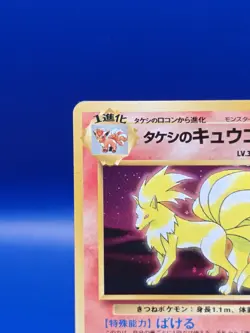 Brocks Ninetales No. 038 Holo Gym Japanese Pokemon Card Pocket Monster 1997 - Image 4