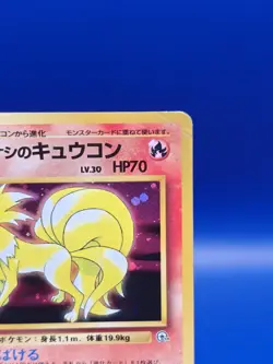 Brocks Ninetales No. 038 Holo Gym Japanese Pokemon Card Pocket Monster 1997 - Image 5