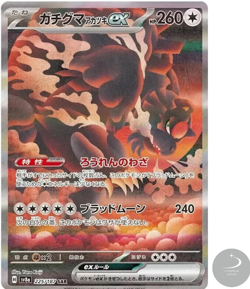 Bloodmoon Ursaluna ex SAR 225/187 sv8a Terastal Festival Pokemon Card Japanese - Image 1