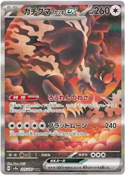 Bloodmoon Ursaluna ex SAR 225/187 sv8a Terastal Festival Pokemon Card Japanese - Image 2